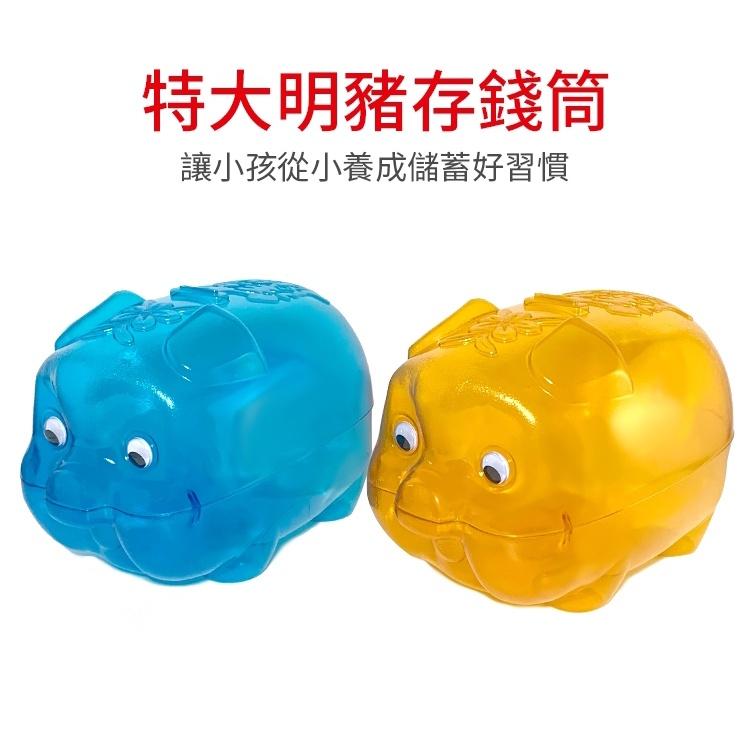 百貨通 【大豬存錢筒】存錢筒 撲滿 豬公 零錢筒 造型存錢筒 多種尺寸 台灣製造-細節圖4