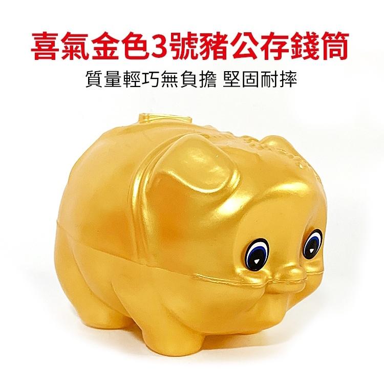 百貨通 【金豬存錢筒】存錢筒 撲滿 豬公 零錢筒 造型存錢筒 金豬-細節圖2