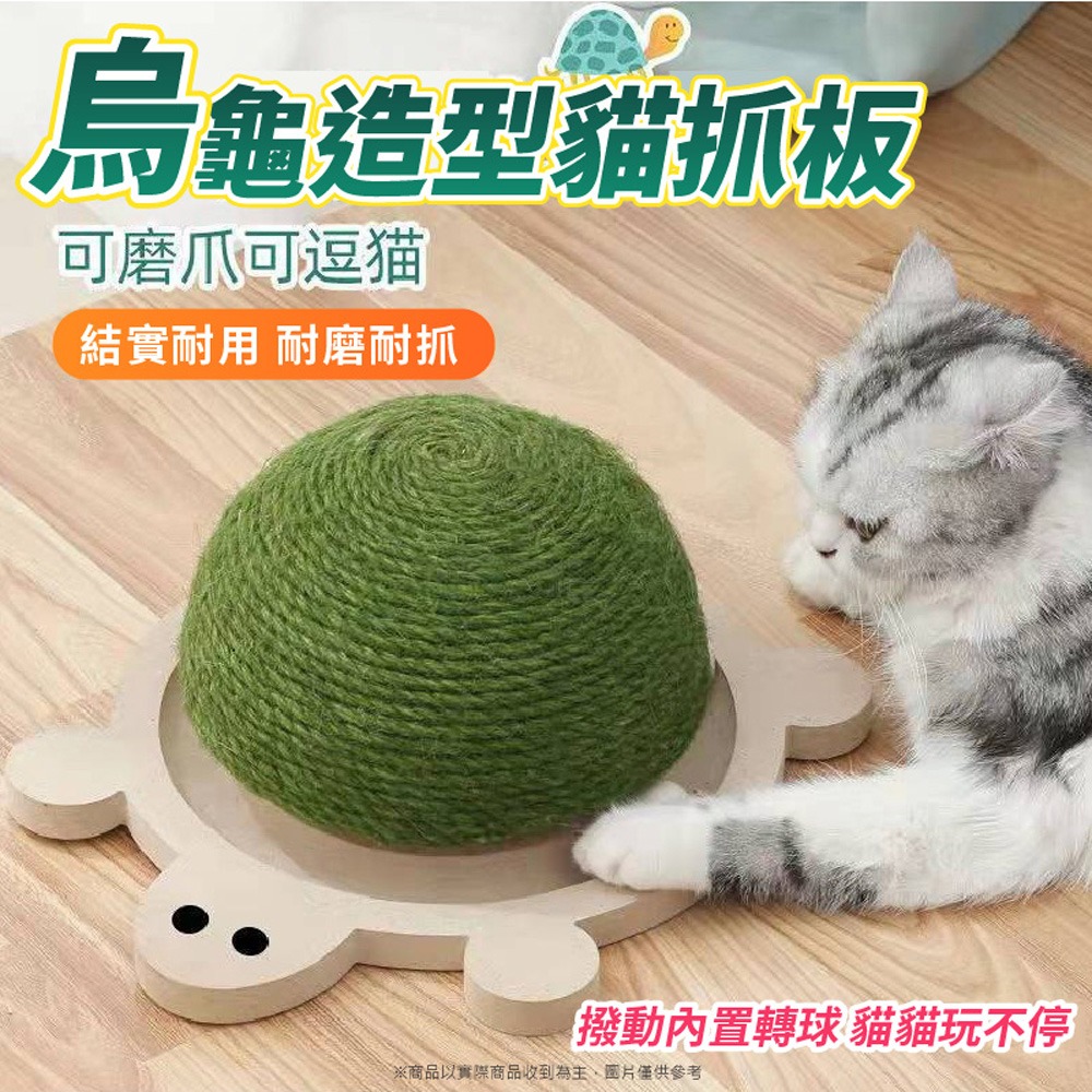 百貨通 烏龜造型貓抓板/貓咪玩具(兩色可挑)-規格圖7