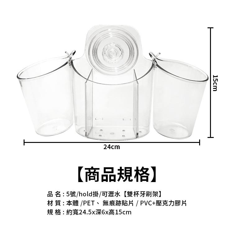 百貨通 hold掛可瀝水雙杯牙刷架5號/浴室收納架/浴室置物架-細節圖4