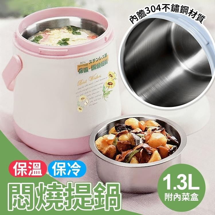 百貨通 【頂鮮提鍋1.3L】悶燒鍋 悶燒罐 悶燒桶 保溫桶 保冰罐 保冰桶 保冰 保冷-細節圖2