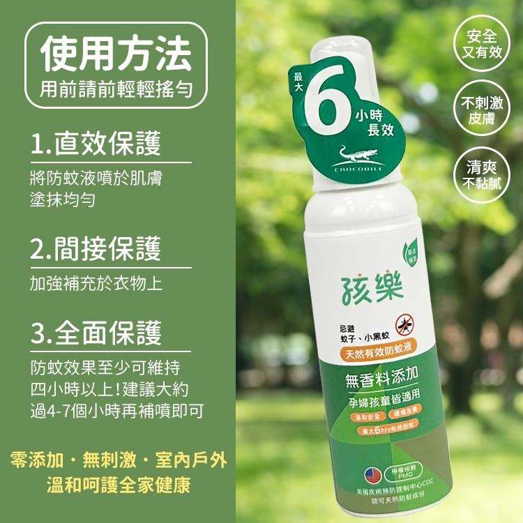 百貨通 孩樂天然有效防蚊液85ML-細節圖5