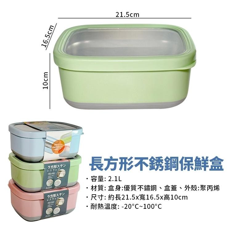 百貨通 【長方形不鏽鋼保鮮盒2.1L】304不鏽鋼保鮮盒 不鏽鋼便當盒 長方保鮮盒 圓形保鮮盒 不鏽鋼兒童碗 方形兒童碗-細節圖5