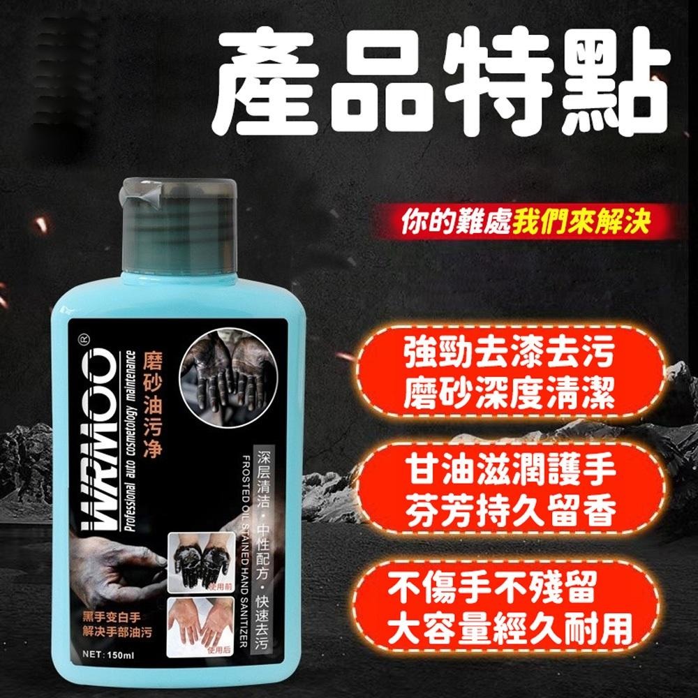 百貨通 【洗黑手磨砂油污洗手乳-150ML】-細節圖2