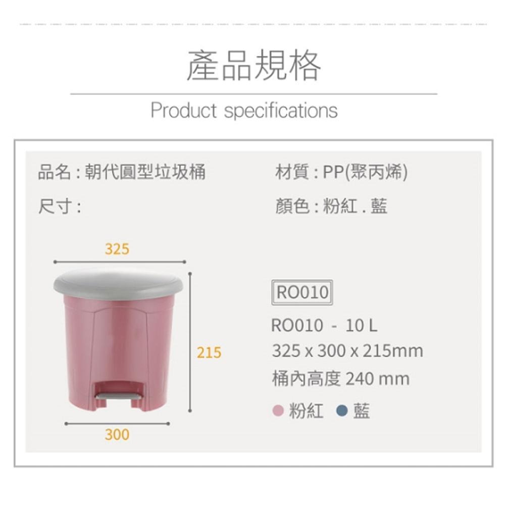 百貨通 【朝代圓型垃圾桶-10L/17L兩款可選】腳踏掀蓋 資源回收 廚餘桶 紙林 台灣製 垃圾桶 腳踏垃圾桶 掀蓋垃圾-細節圖8
