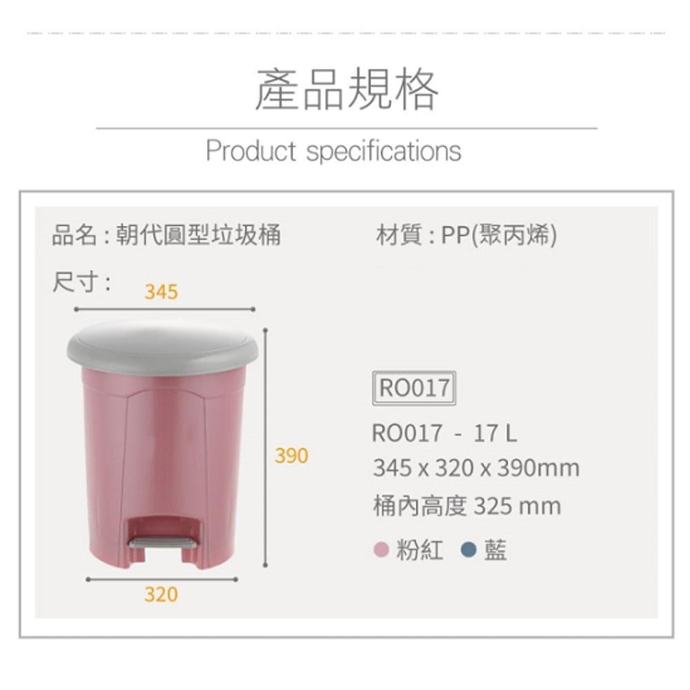 百貨通 【朝代圓型垃圾桶-10L/17L兩款可選】腳踏掀蓋 資源回收 廚餘桶 紙林 台灣製 垃圾桶 腳踏垃圾桶 掀蓋垃圾-細節圖9