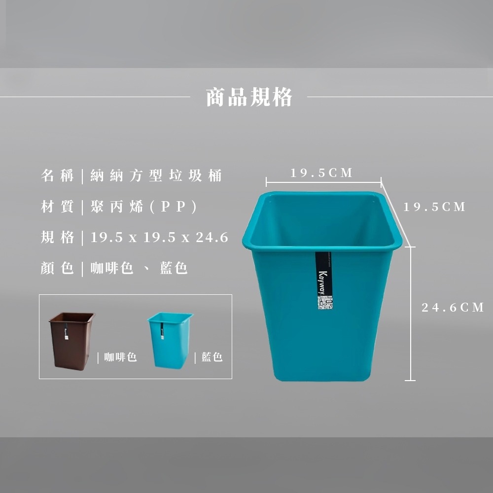 百貨通 大納納方形垃圾桶-兩色可選(兩款大小)-規格圖6