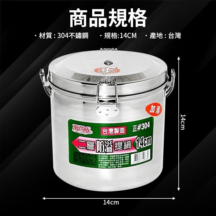 百貨通 【二層防溢提鍋14cm】防溢提鍋 防漏提鍋 便當盒 飯盒 提鍋 環保餐具 台灣製造 304不鏽鋼-細節圖4