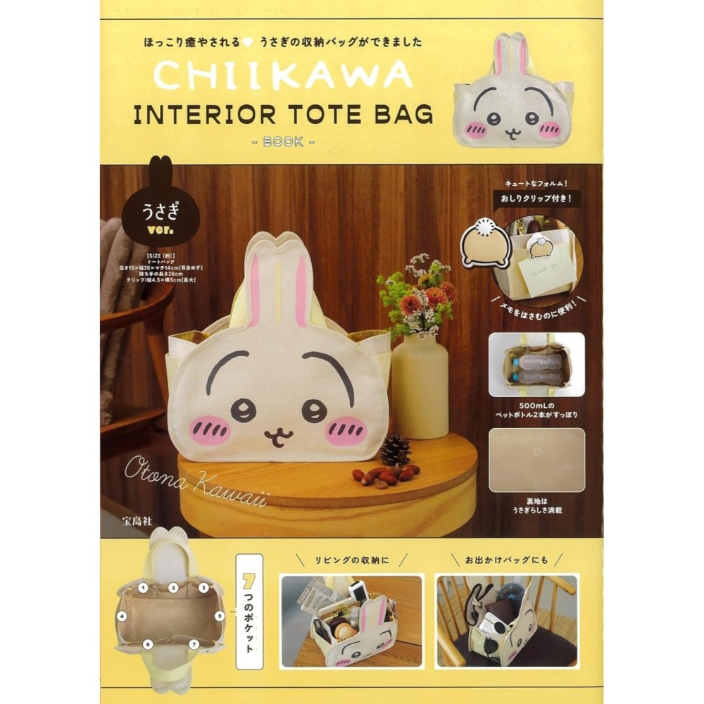 CHIIKAWA INTERIOR TOTE BAG BOOK (附收納提袋)-烏薩奇-細節圖2