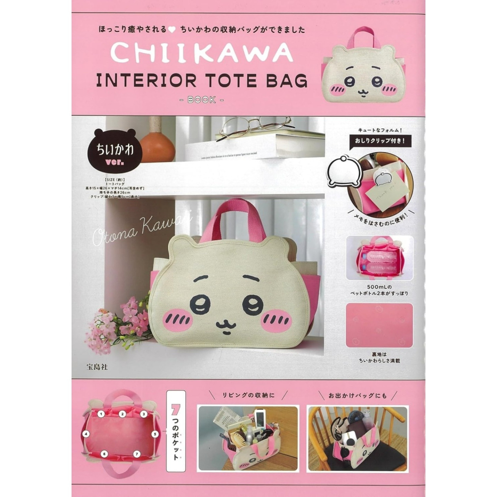 CHIIKAWA INTERIOR TOTE BAG BOOK (附收納提袋)-吉伊-細節圖2