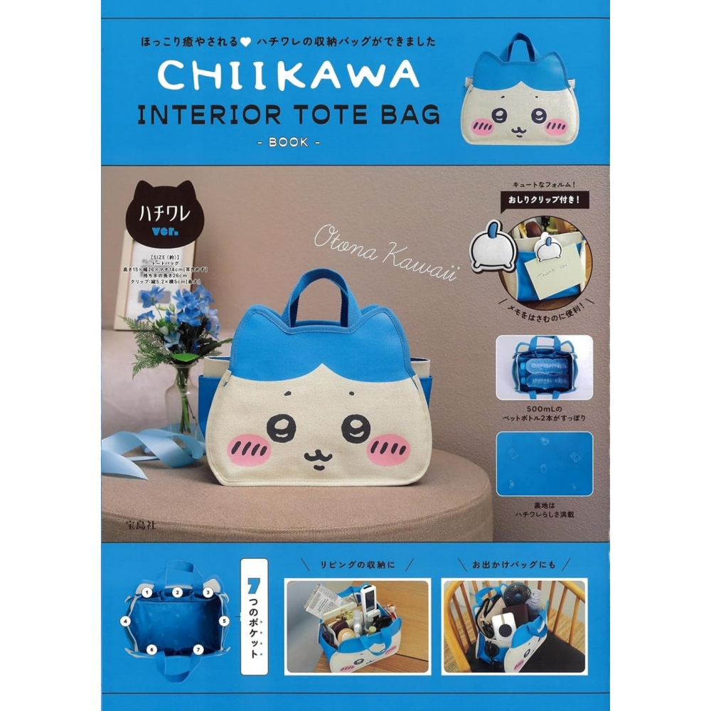 CHIIKAWA INTERIOR TOTE BAG BOOK (附收納提袋)-小八貓-細節圖2
