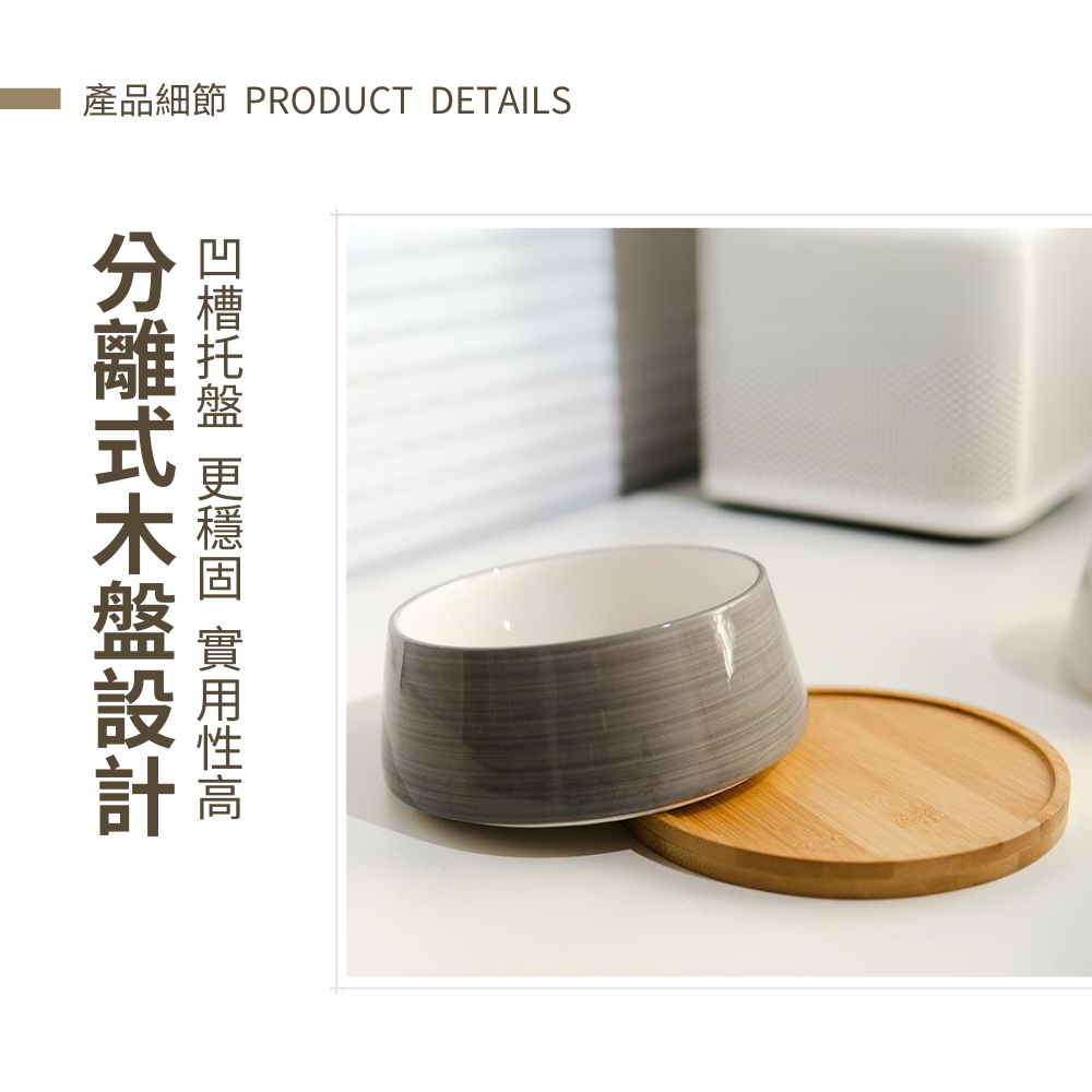 【日式木質寵物碗】陶瓷碗 木質托盤 貓狗碗 防翻倒 日式北歐 設計款-細節圖8