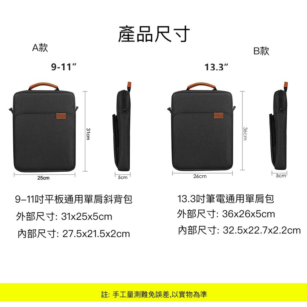 Winpeak iPad 9-11吋平板包 休閒小包/13.3吋筆電包 側背包斜背包(JEN-09)-細節圖9