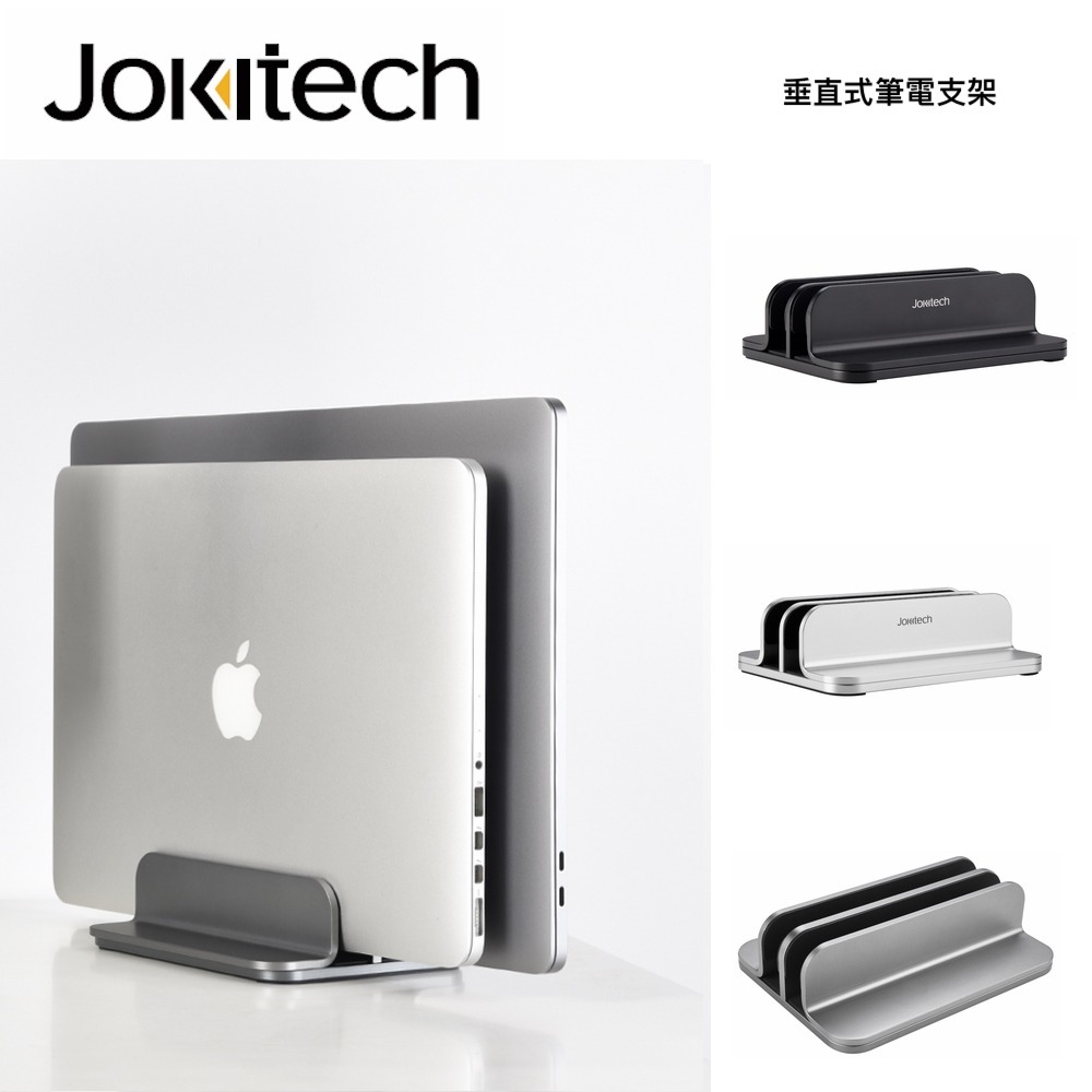 Jokitech 雙口垂直式筆電立架 平板收納架 筆電桌上收納架 直立式筆電架 散熱架 (適合9-17吋平板或筆電)-細節圖2