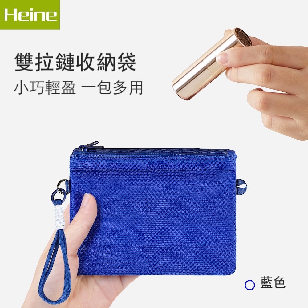 Heine 海恩 WIN-269 雙層拉鍊收納包 防潑水材質 附手挽繩 旅用收納袋 藍芽耳機收納包 3件套-細節圖3