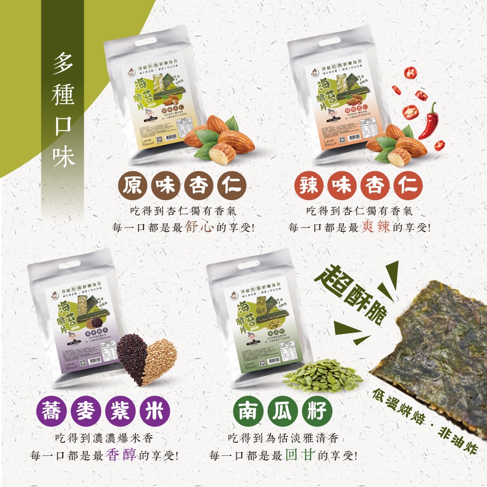 烏嬤嬤海苔脆片系列(280g)-細節圖3