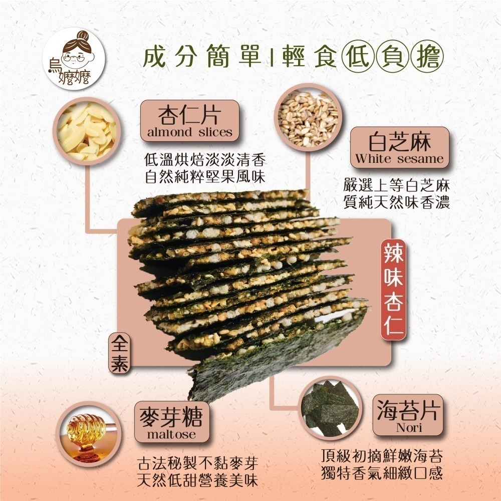 烏嬤嬤海苔脆片系列(280g)-細節圖5
