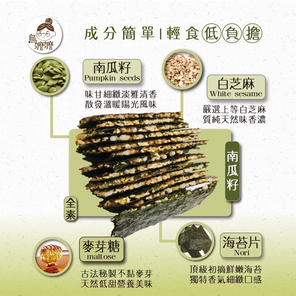 烏嬤嬤海苔脆片系列(280g)-細節圖7