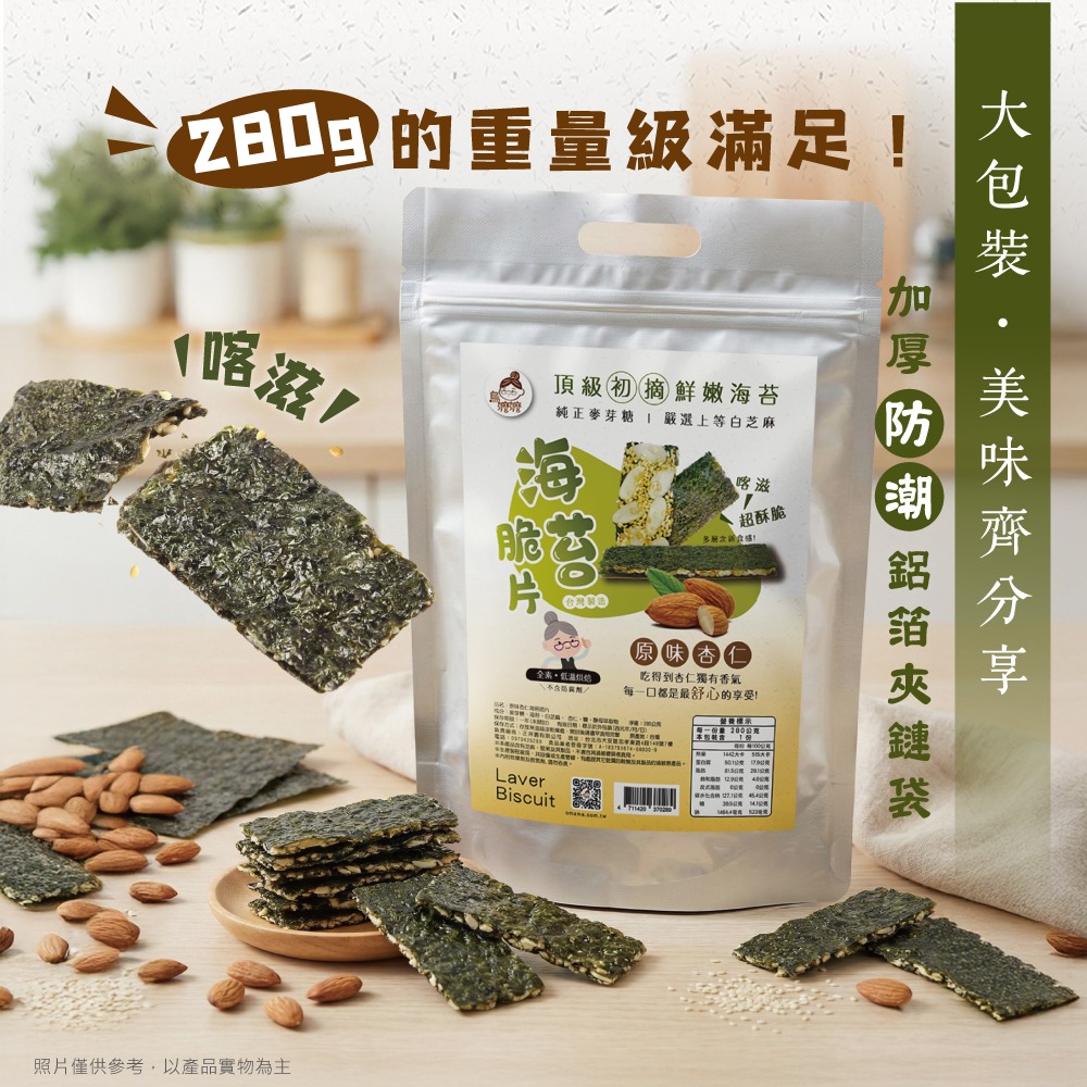烏嬤嬤海苔脆片系列(280g)-細節圖8