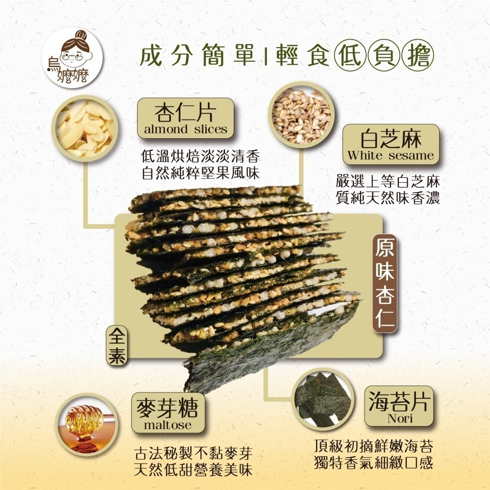 烏嬤嬤海苔脆片系列(280g)-細節圖3