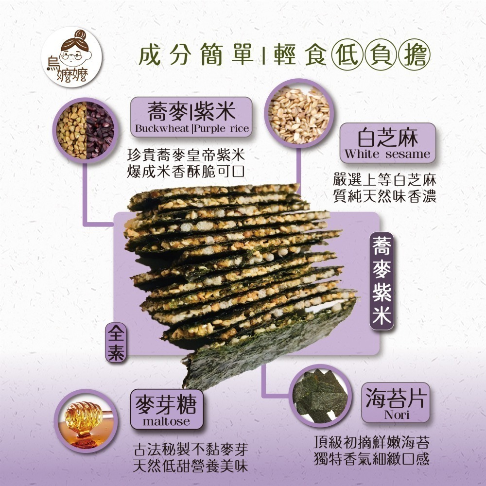 烏嬤嬤海苔脆片系列(280g)-細節圖7