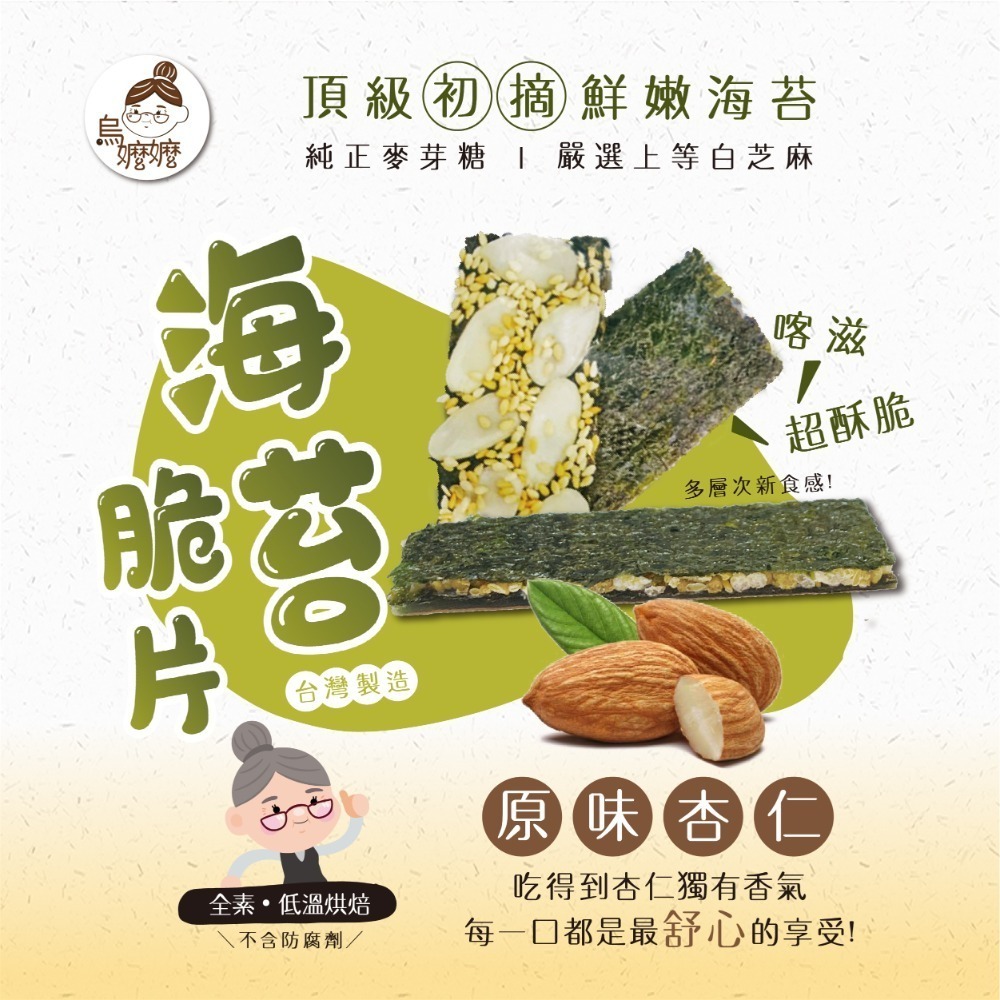 烏嬤嬤海苔脆片系列(280g)-規格圖9