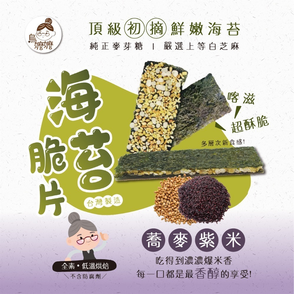 烏嬤嬤海苔脆片系列(280g)-規格圖9