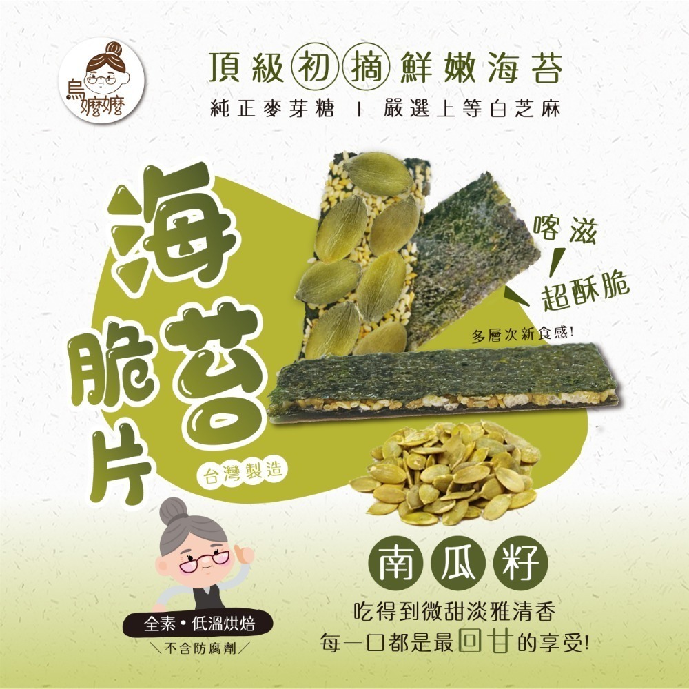 烏嬤嬤海苔脆片系列(280g)-規格圖9