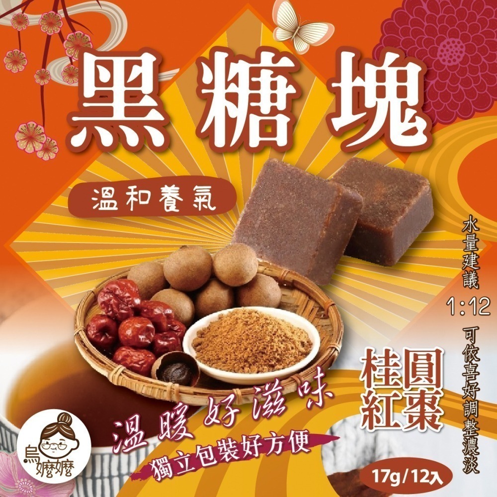 烏嬤嬤黑糖塊系列(17g*12顆)-細節圖5