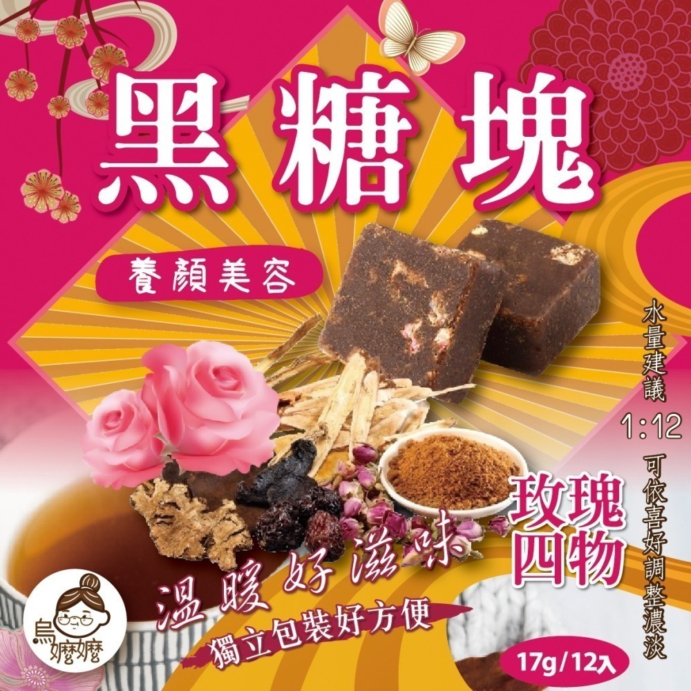 烏嬤嬤黑糖塊系列(17g*12顆)-細節圖6