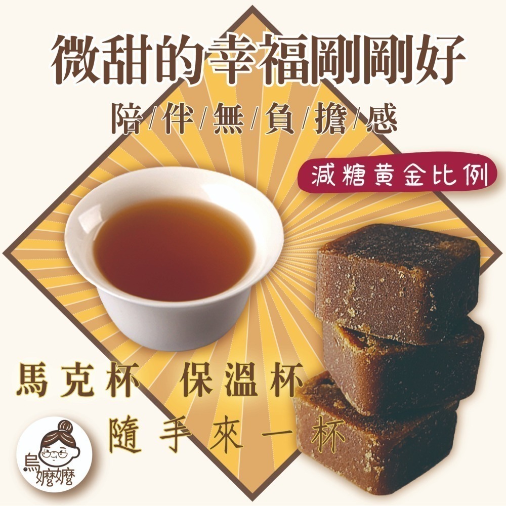 烏嬤嬤黑糖塊系列(17g*12顆)-細節圖8