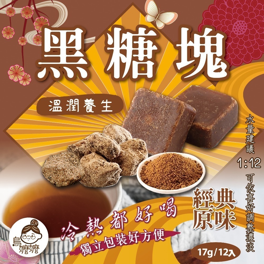 烏嬤嬤黑糖塊系列(17g*12顆)-規格圖8