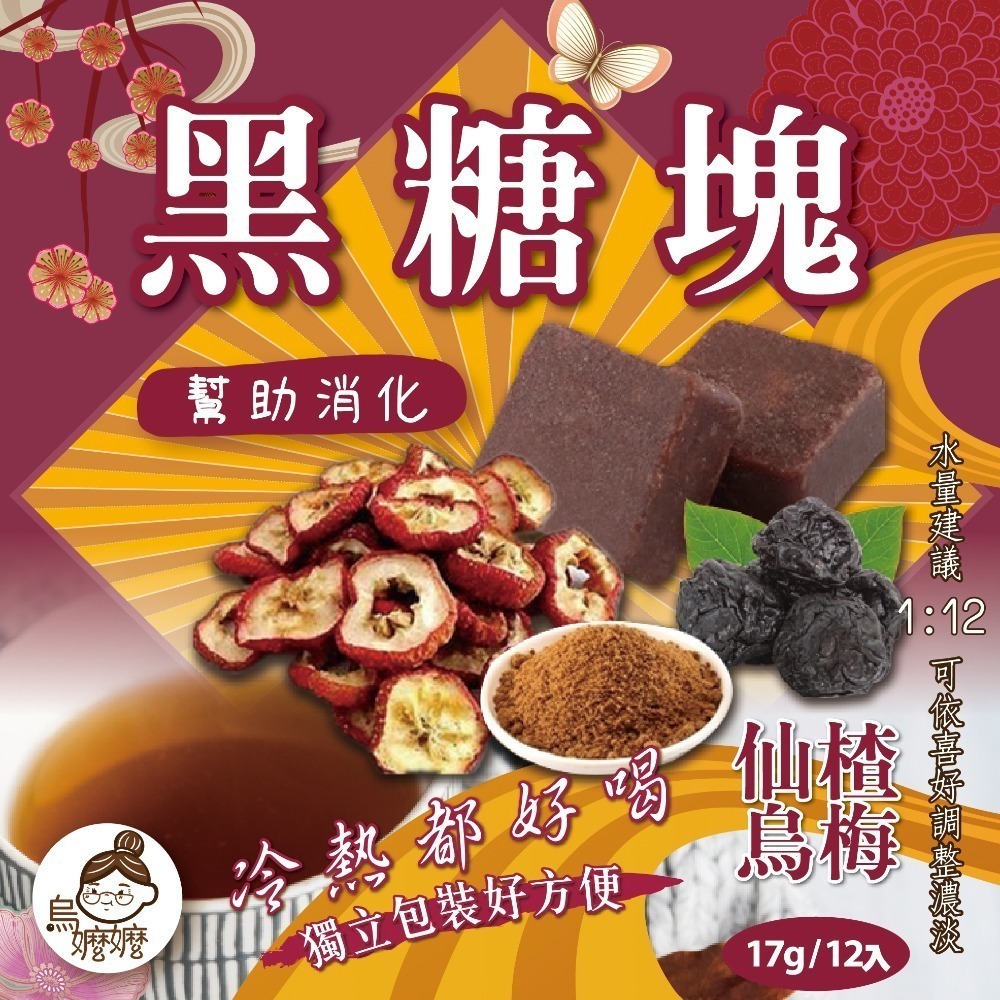 仙楂烏梅