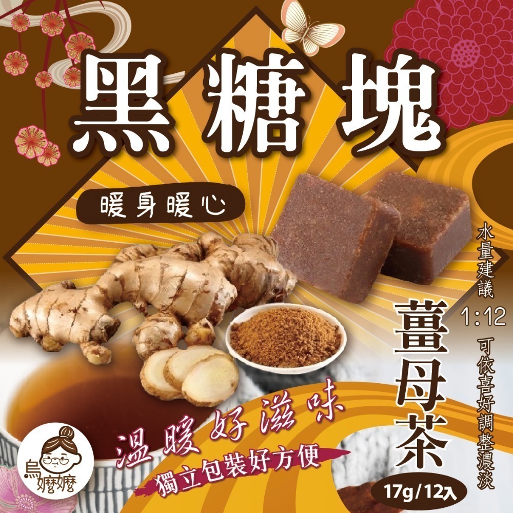 烏嬤嬤黑糖塊系列(17g*12顆)-規格圖8