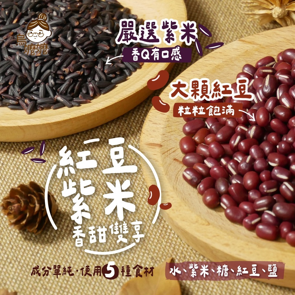 烏嬤嬤養生甜品系列(冰糖銀耳露/紅豆紫米粥)-細節圖2