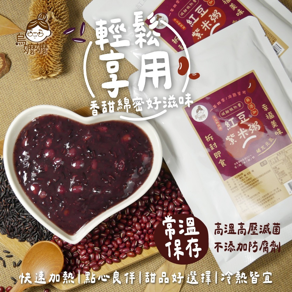 烏嬤嬤養生甜品系列(冰糖銀耳露/紅豆紫米粥)-細節圖4