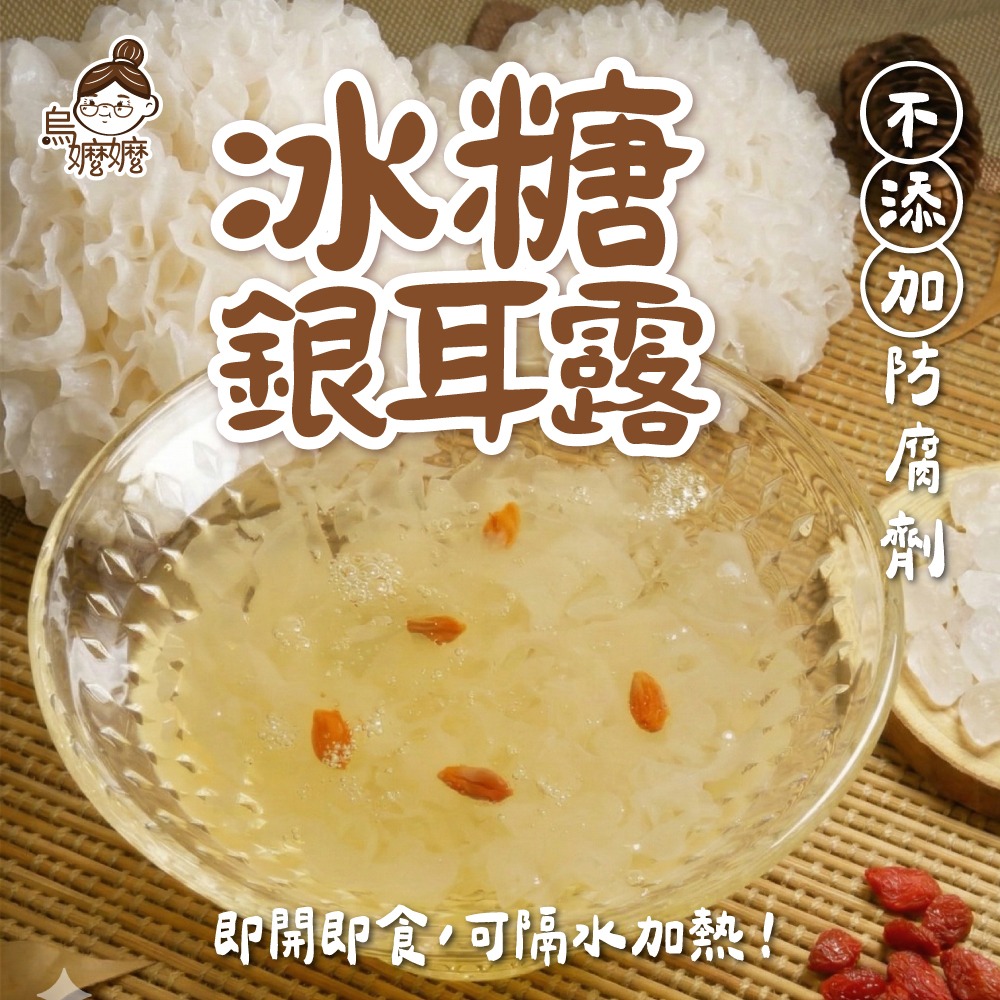 烏嬤嬤養生甜品系列(冰糖銀耳露/紅豆紫米粥)-細節圖5