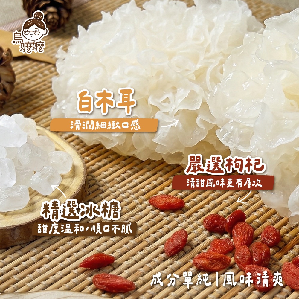 烏嬤嬤養生甜品系列(冰糖銀耳露/紅豆紫米粥)-細節圖6