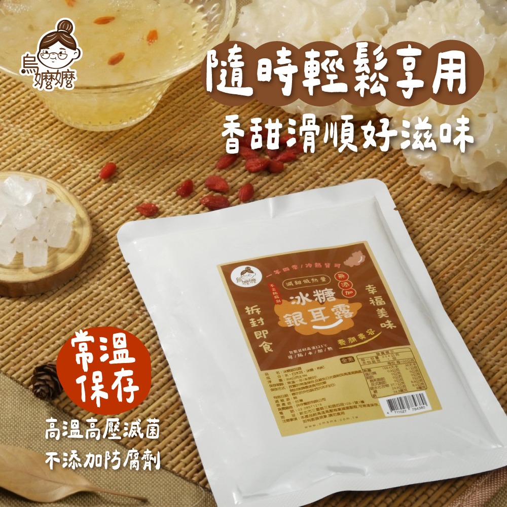 烏嬤嬤養生甜品系列(冰糖銀耳露/紅豆紫米粥)-細節圖8