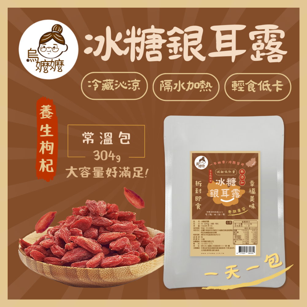 冰糖銀耳露(304g)