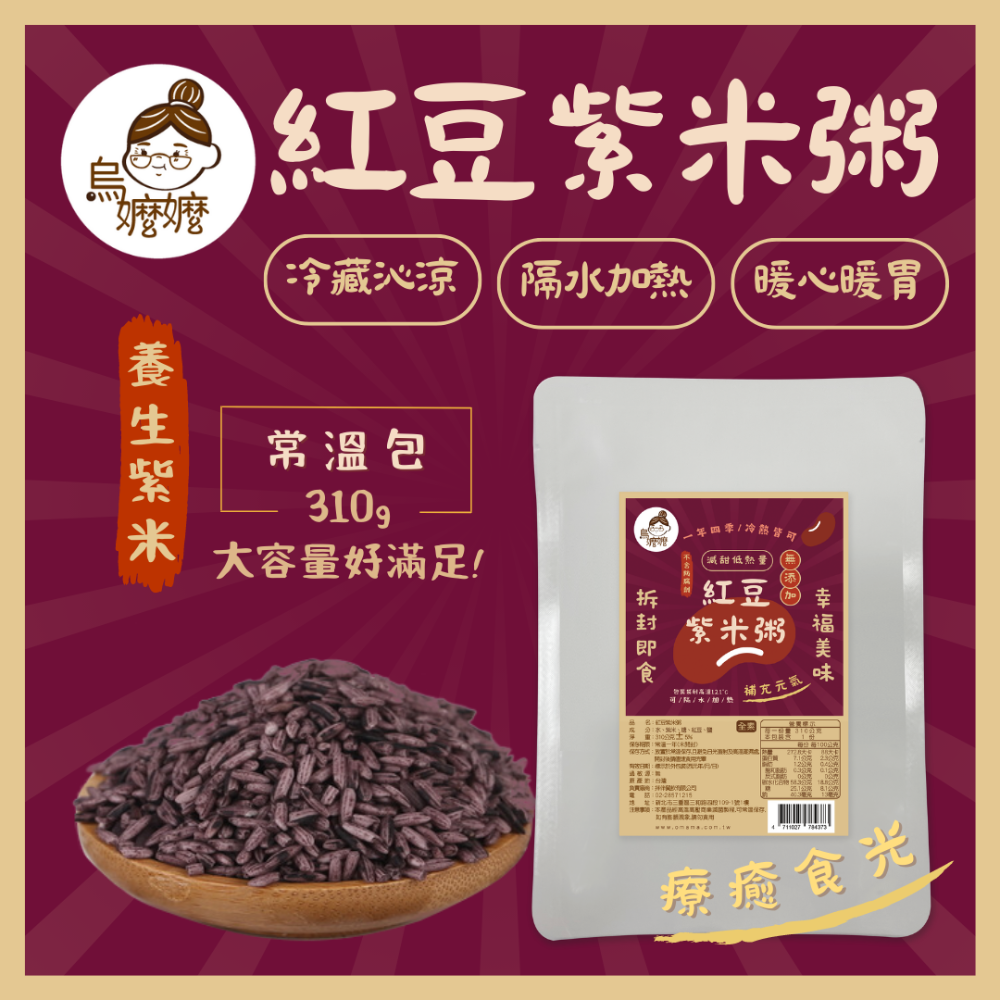 紅豆紫米粥(310g)