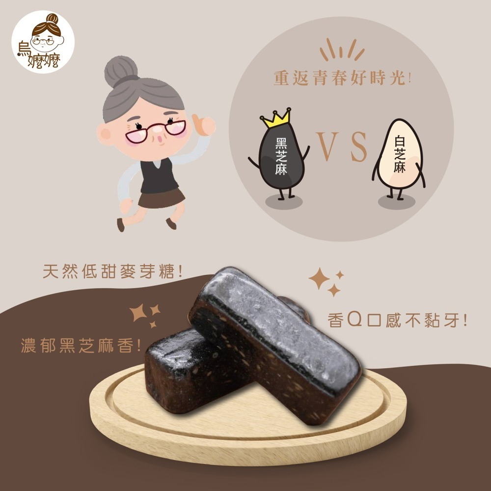 烏嬤嬤黑芝麻糕(300g)-細節圖2