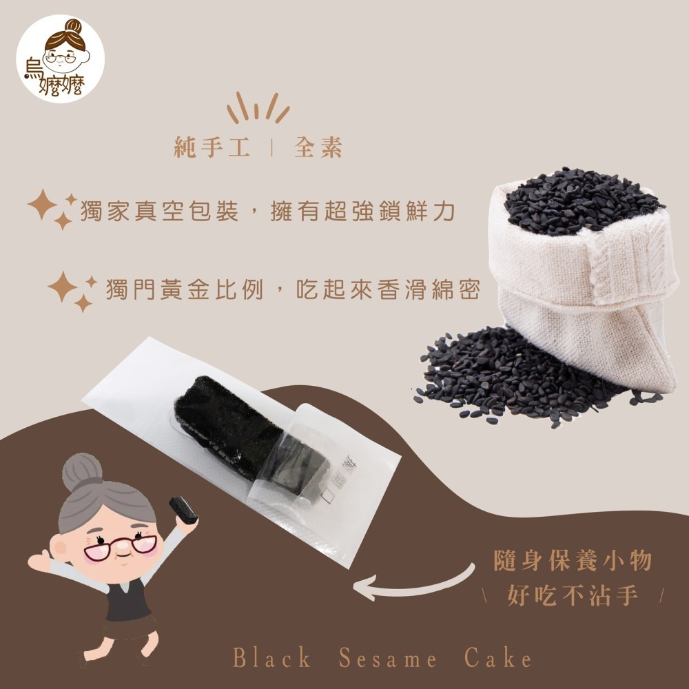 烏嬤嬤黑芝麻糕(300g)-細節圖3