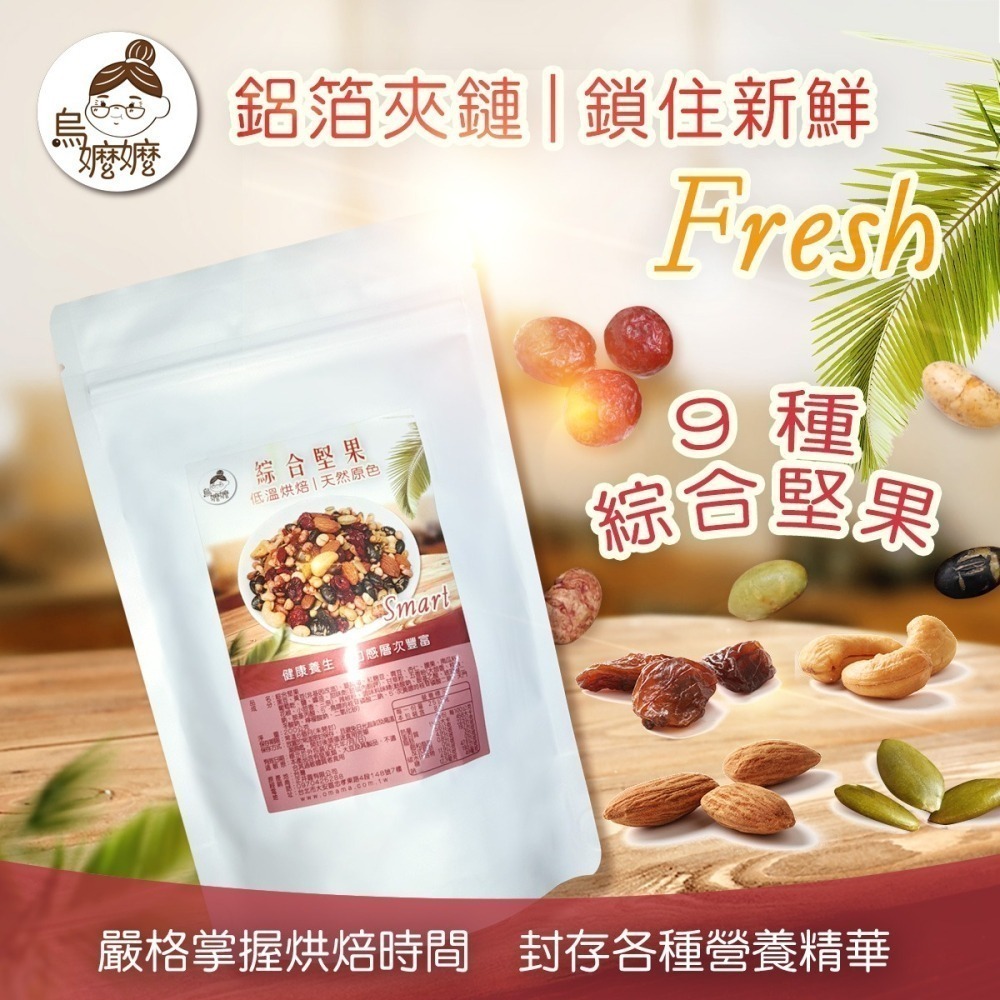 烏嬤嬤綜合堅果(200g)-細節圖3