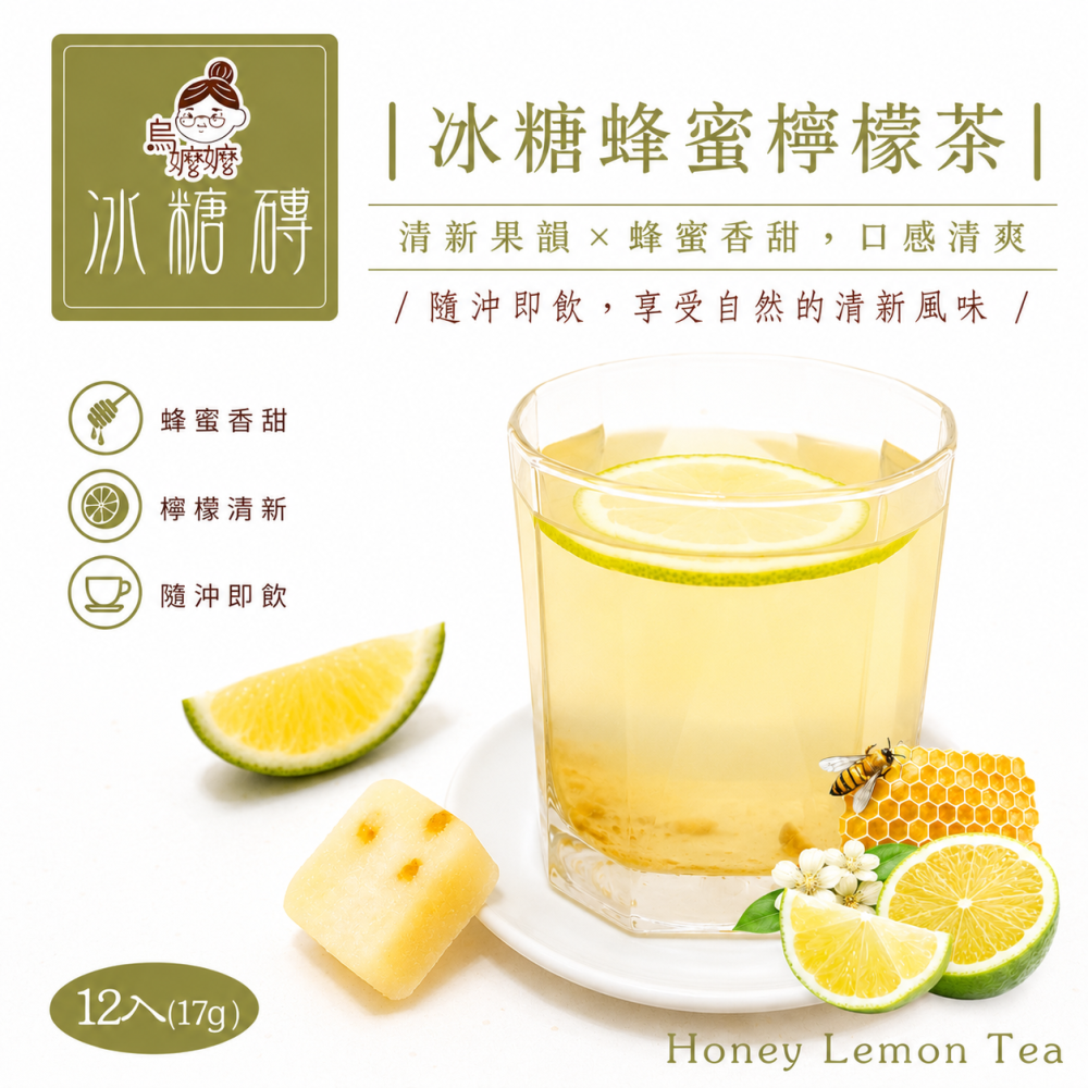 烏嬤嬤冰糖磚系列(17g*12顆)-細節圖2