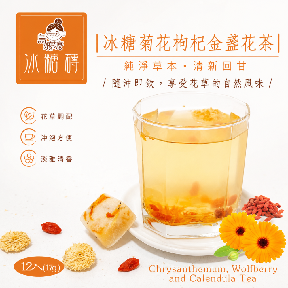 烏嬤嬤冰糖磚系列(17g*12顆)-細節圖4