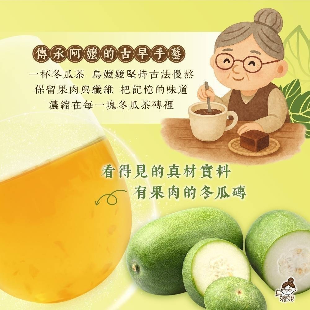 烏嬤嬤迷你冬瓜茶磚(20g*12顆)-細節圖3