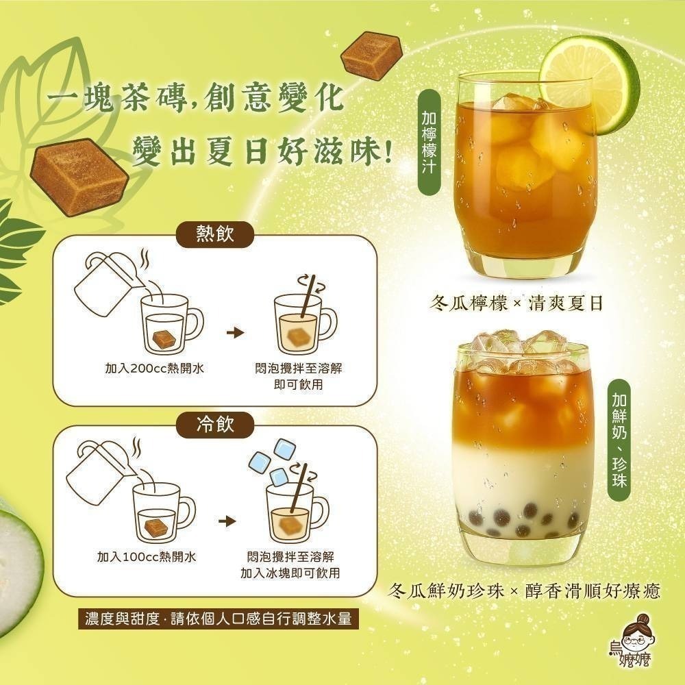 烏嬤嬤迷你冬瓜茶磚(20g*12顆)-細節圖4