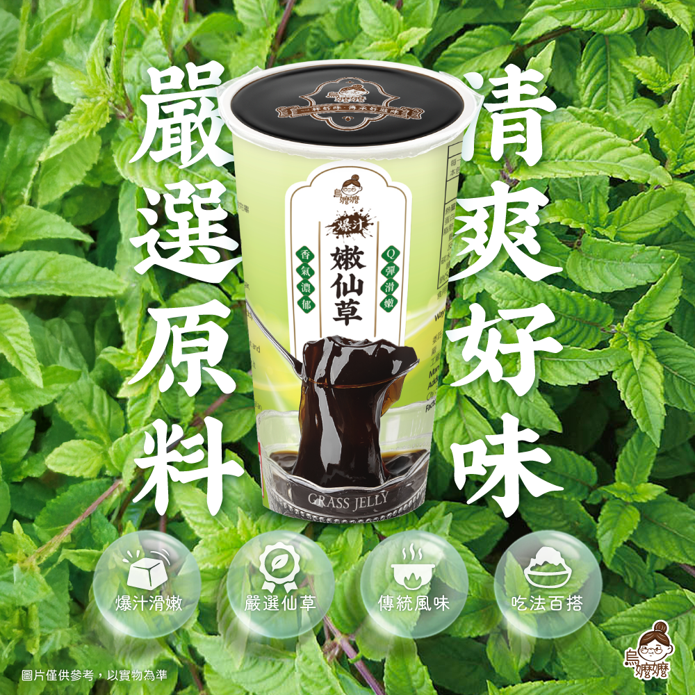 烏嬤嬤-爆汁嫩仙草(255ml)-細節圖3