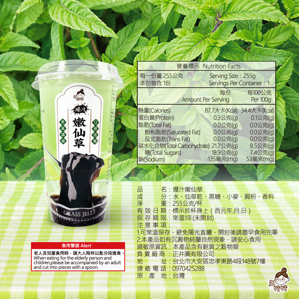 烏嬤嬤-爆汁嫩仙草(255ml)-細節圖4